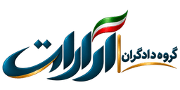 گروه حقوقی آرارات 